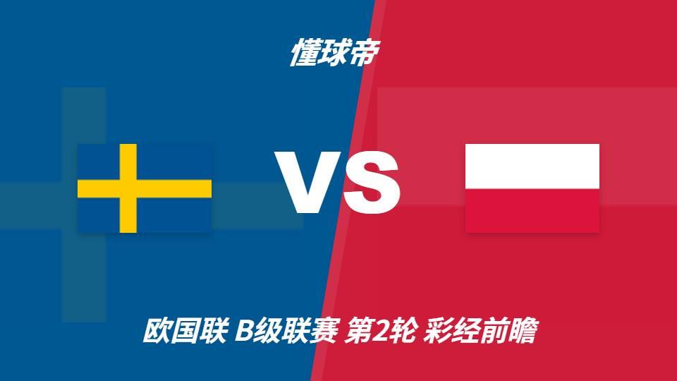 ✨【发财入口 6108.vip】✨公海贵宾会强调操作感的全新技能战斗系统：瑞典vs波兰，看好主队一球优势取胜