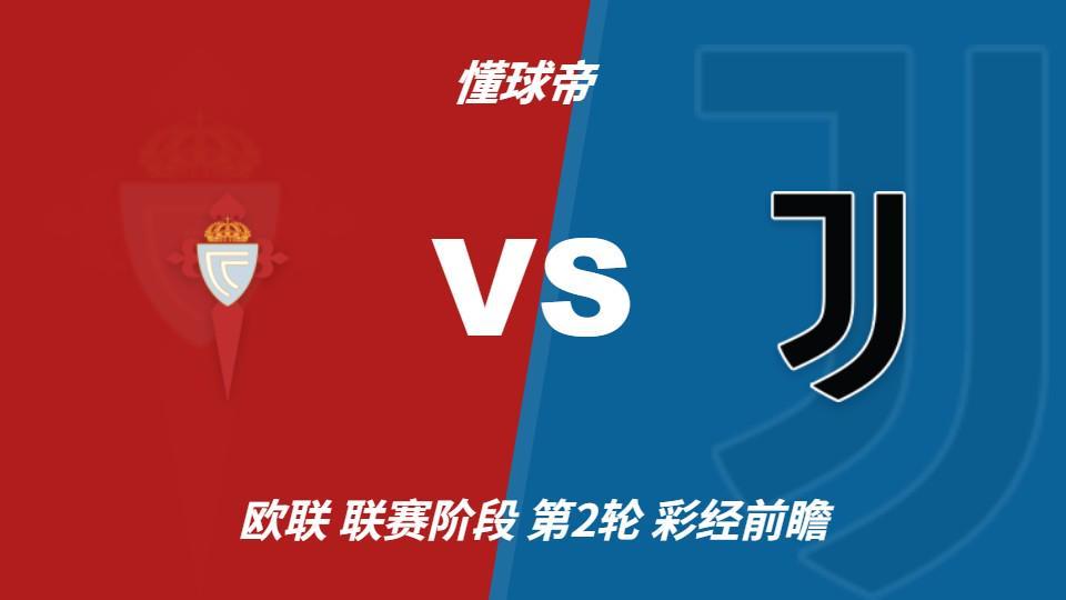 公海贵宾会：尤文锋线轮换迎考验，塞尔塔主场有望守住平局
