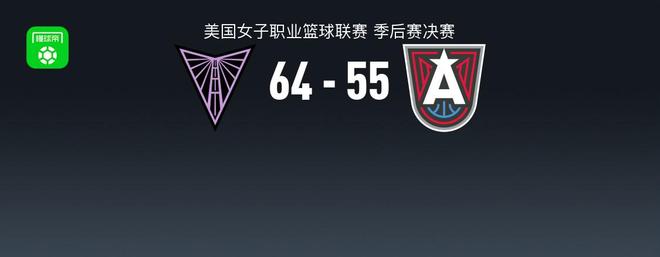 WNBA战报：女武神64-55梦想，莱恩-霍华德20分